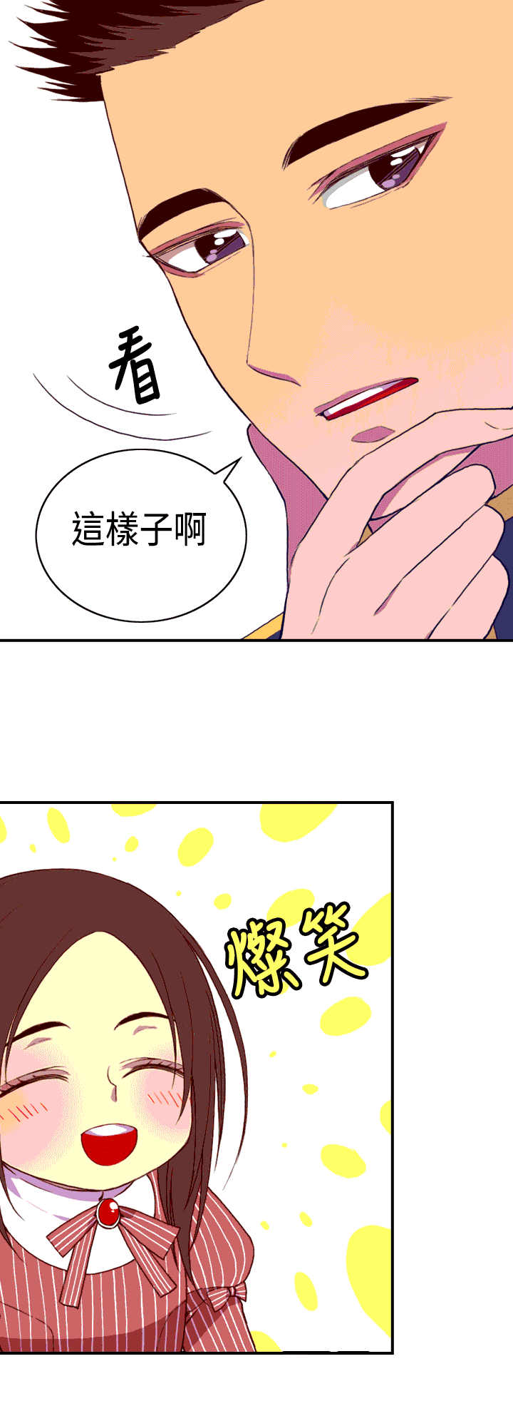 《我爸是国王》漫画最新章节第6话免费下拉式在线观看章节第【9】张图片