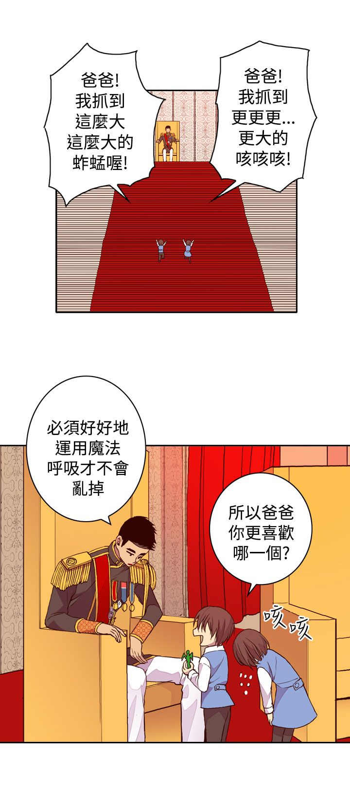 《我爸是国王》漫画最新章节第23话免费下拉式在线观看章节第【14】张图片