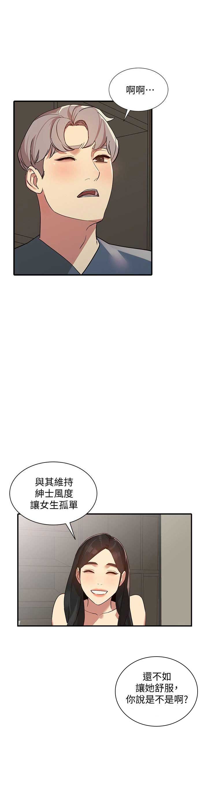 《闯入闺蜜》漫画最新章节第45话免费下拉式在线观看章节第【5】张图片