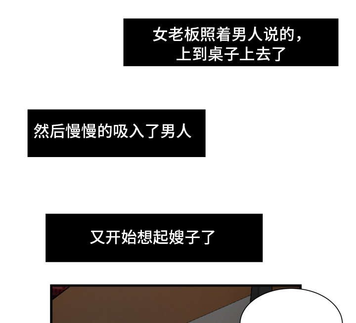 《小叔子》漫画最新章节第40话免费下拉式在线观看章节第【4】张图片