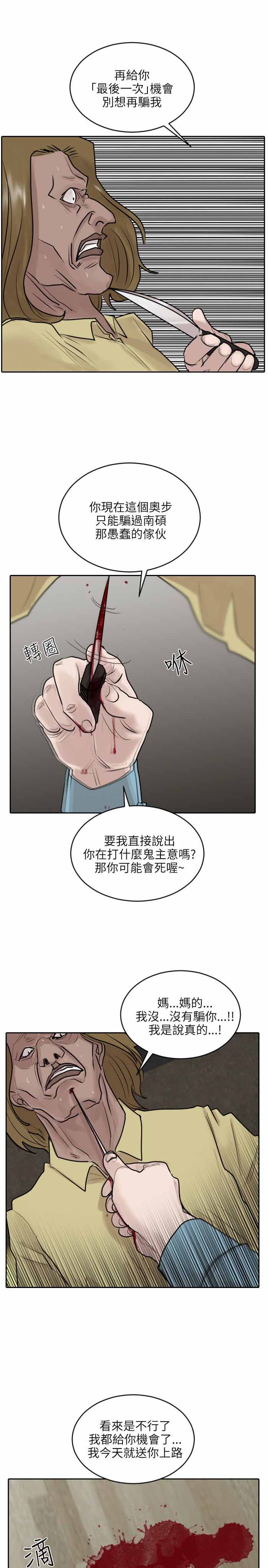 《保镖》漫画最新章节第36话免费下拉式在线观看章节第【8】张图片