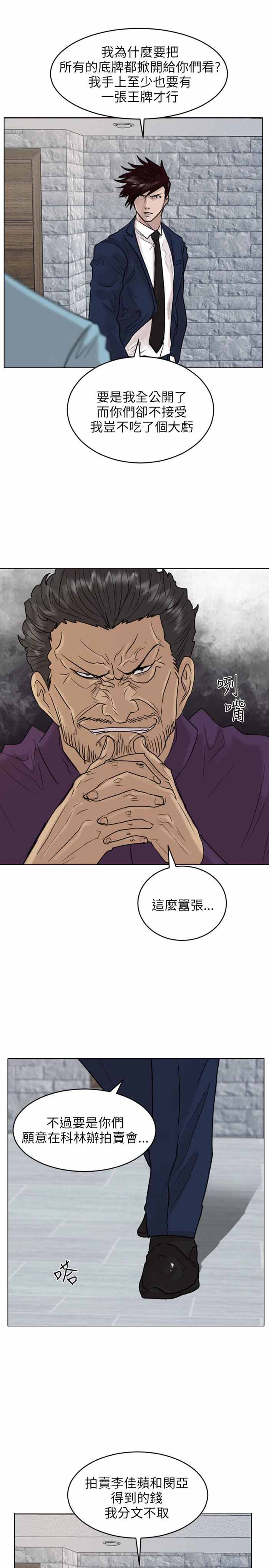 《保镖》漫画最新章节第39话免费下拉式在线观看章节第【14】张图片