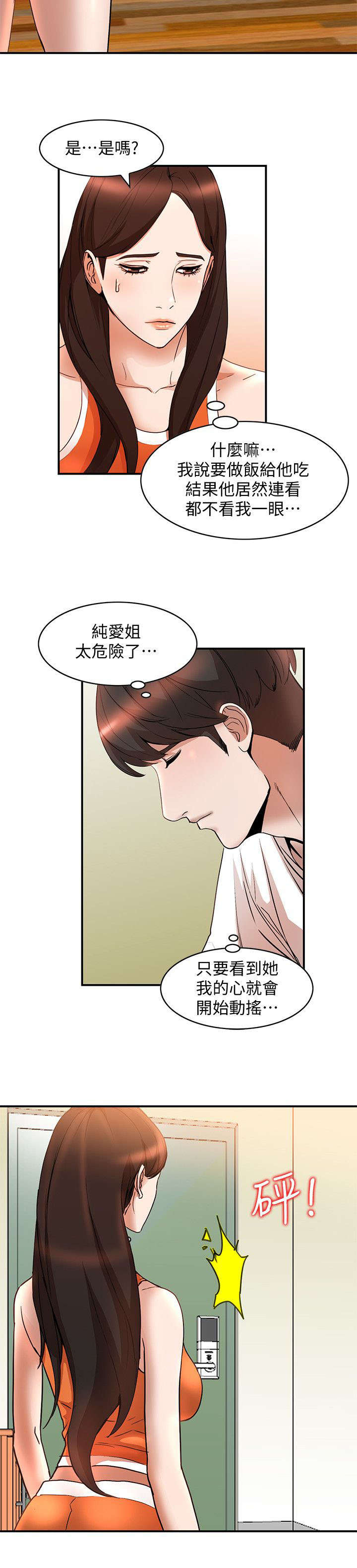 《闯入闺蜜》漫画最新章节第29话免费下拉式在线观看章节第【7】张图片