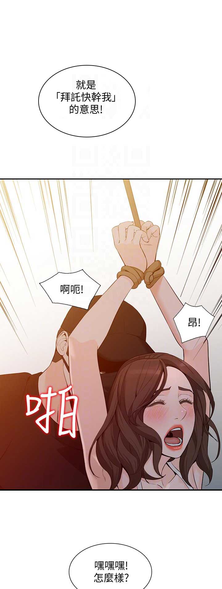 《闯入闺蜜》漫画最新章节第65话免费下拉式在线观看章节第【8】张图片