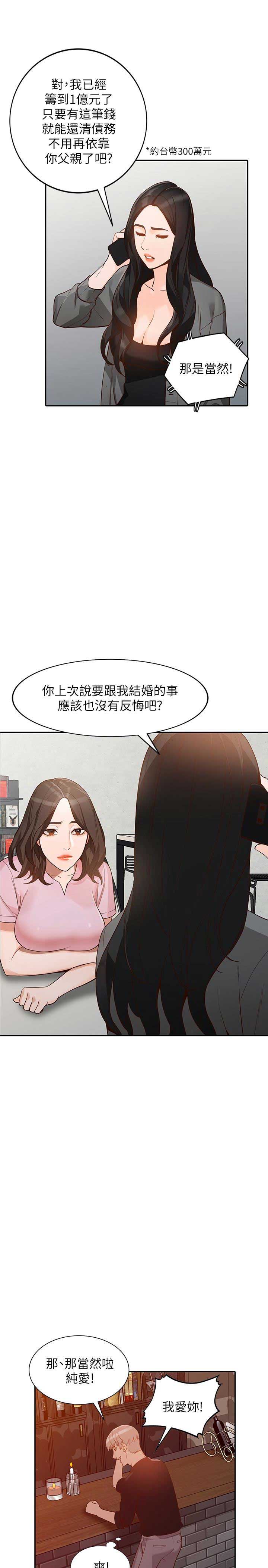 《闯入闺蜜》漫画最新章节第69话免费下拉式在线观看章节第【6】张图片