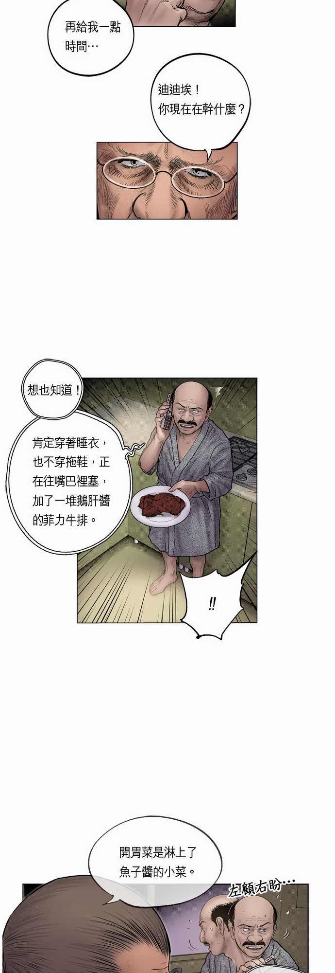 《预见者》漫画最新章节第19话免费下拉式在线观看章节第【16】张图片