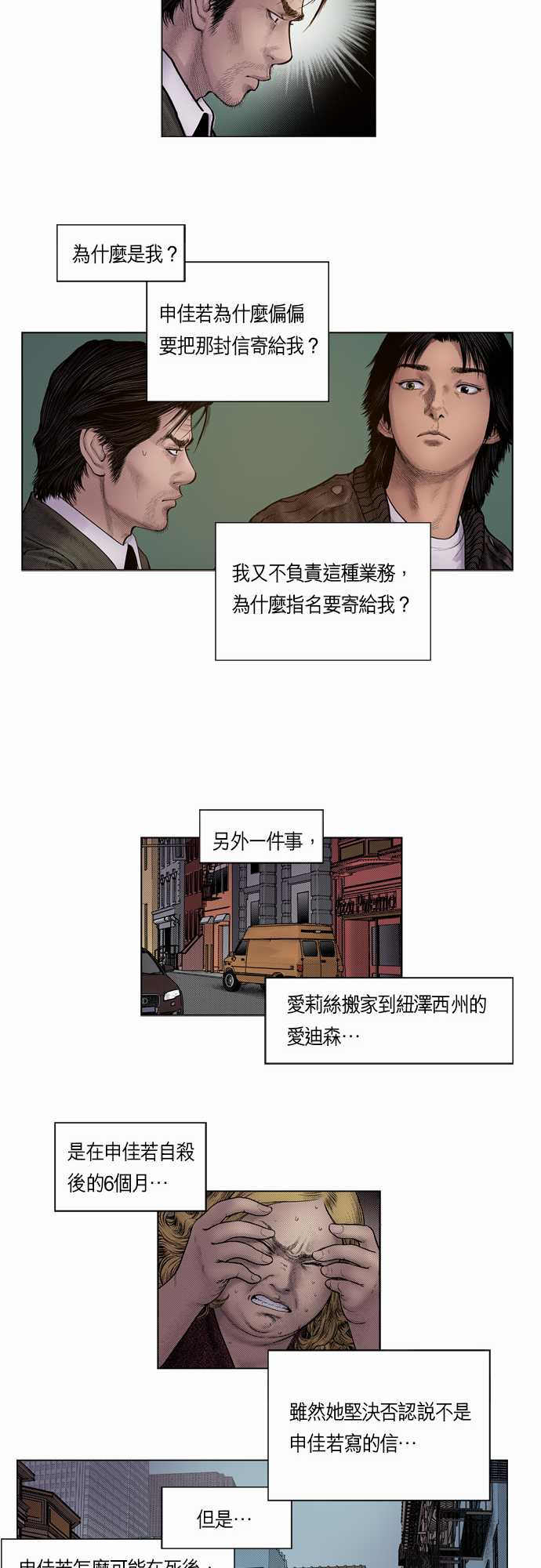 《预见者》漫画最新章节第6话免费下拉式在线观看章节第【12】张图片