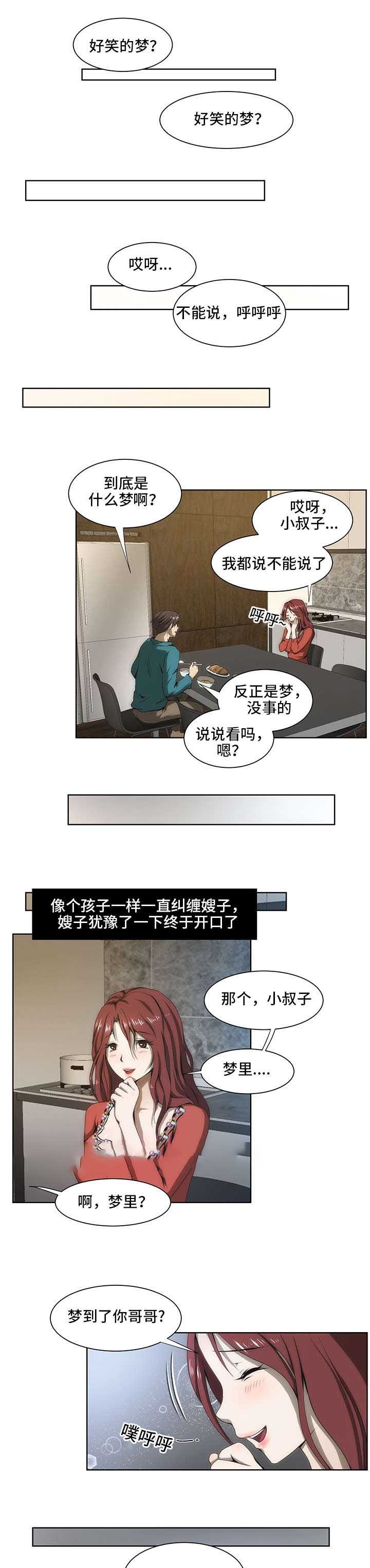 《小叔子》漫画最新章节第44话免费下拉式在线观看章节第【3】张图片