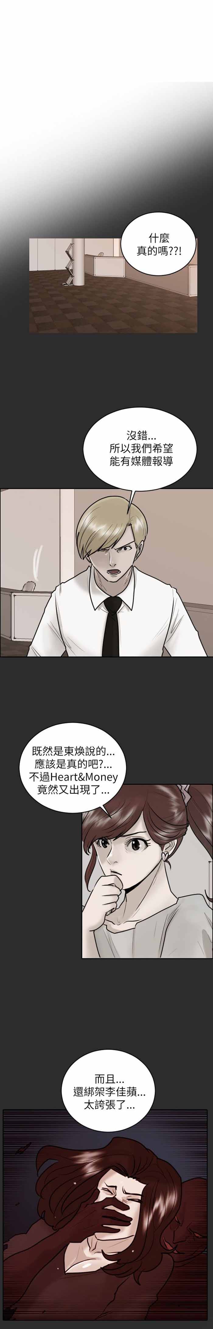 《保镖》漫画最新章节第23话免费下拉式在线观看章节第【26】张图片