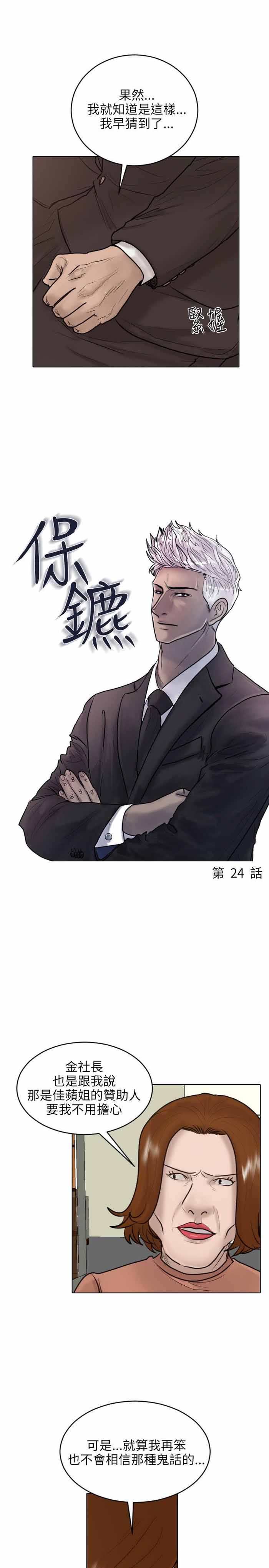 《保镖》漫画最新章节第24话免费下拉式在线观看章节第【21】张图片