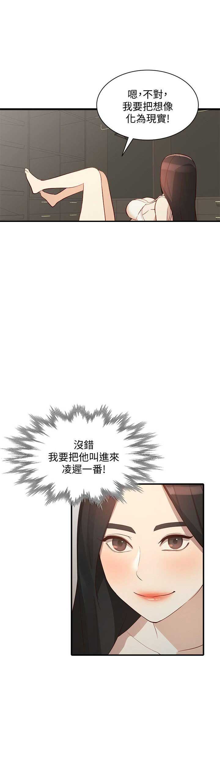 《闯入闺蜜》漫画最新章节第46话免费下拉式在线观看章节第【13】张图片