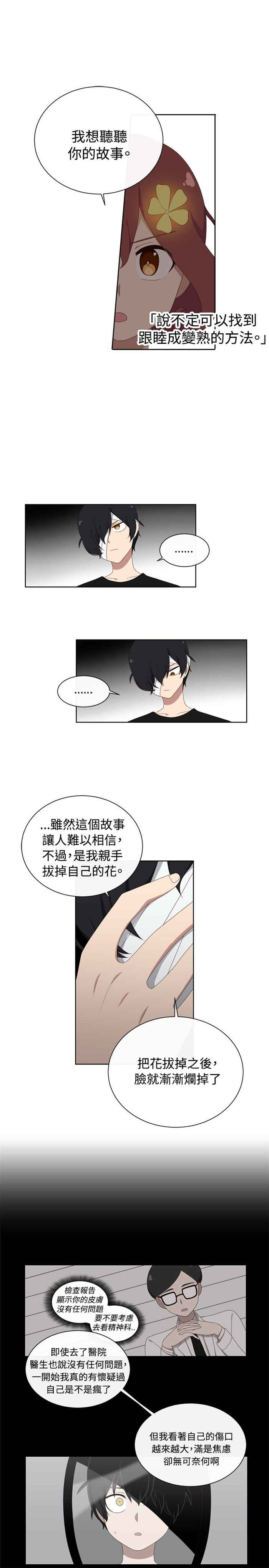 《传染少女》漫画最新章节第15话免费下拉式在线观看章节第【15】张图片