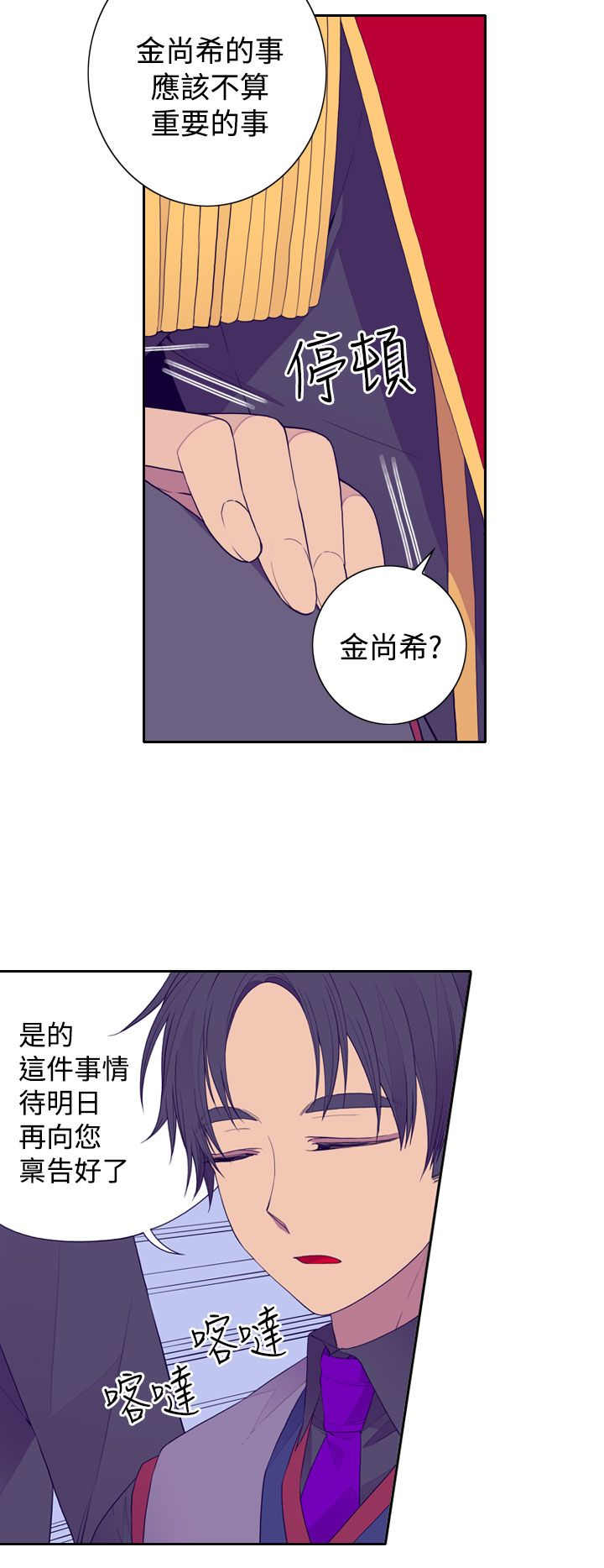 《我爸是国王》漫画最新章节第26话免费下拉式在线观看章节第【13】张图片