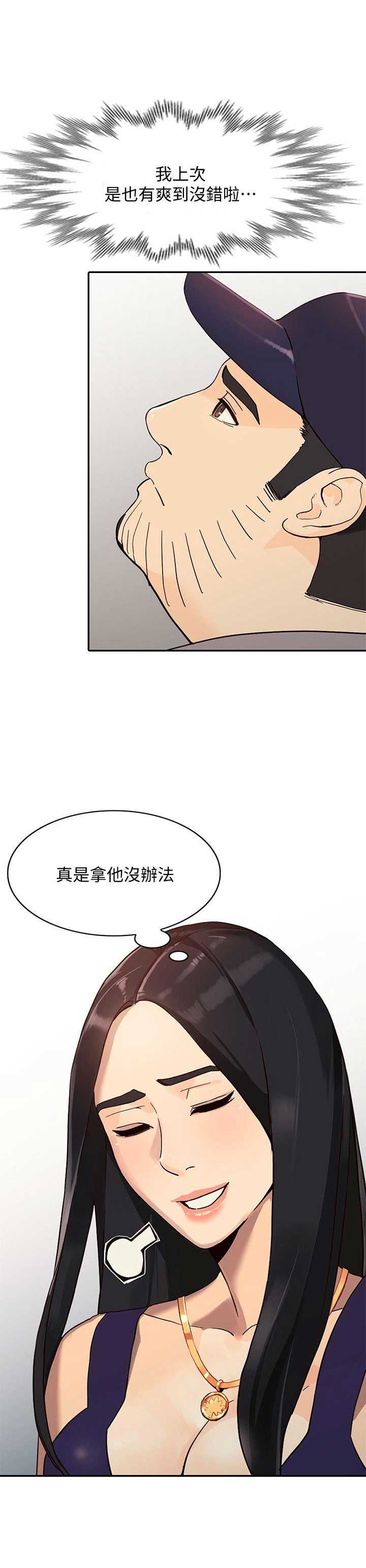 《闯入闺蜜》漫画最新章节第51话免费下拉式在线观看章节第【5】张图片