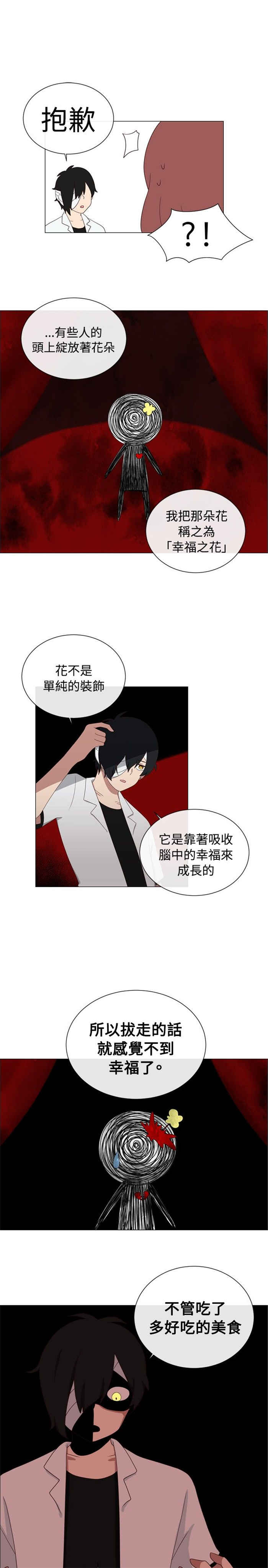 《传染少女》漫画最新章节第6话免费下拉式在线观看章节第【6】张图片