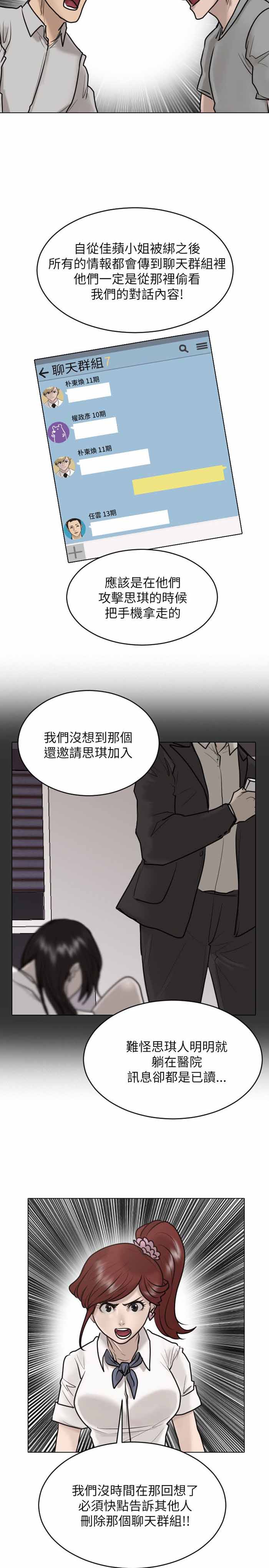 《保镖》漫画最新章节第25话免费下拉式在线观看章节第【12】张图片