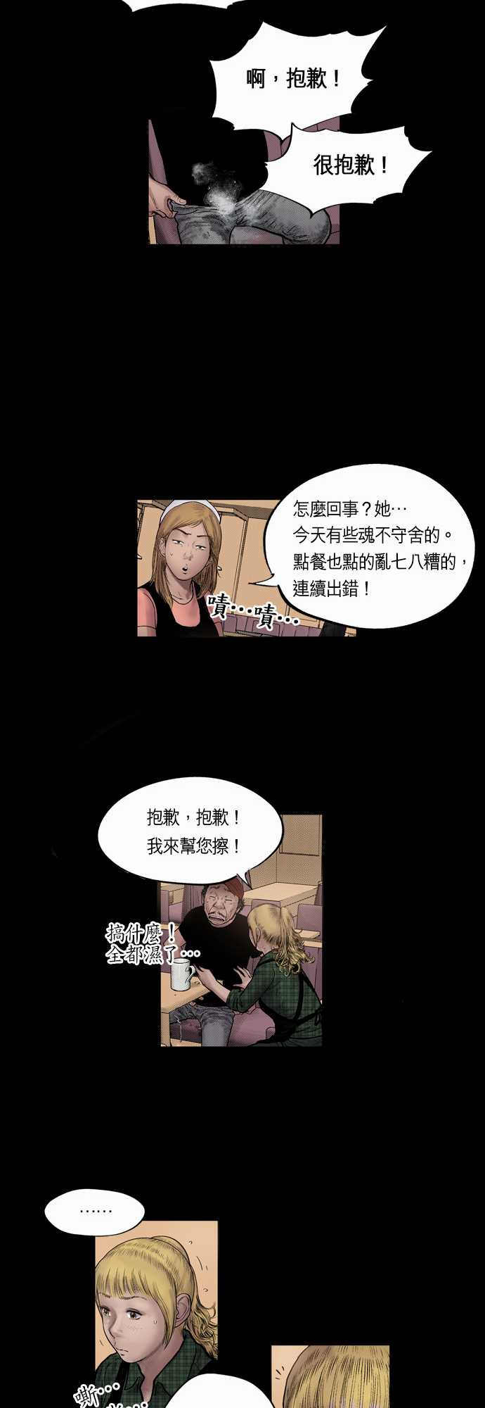 《预见者》漫画最新章节第16话免费下拉式在线观看章节第【22】张图片