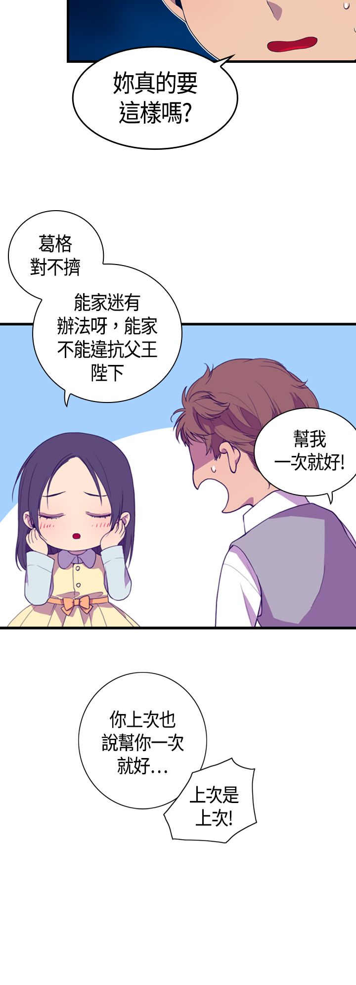 《我爸是国王》漫画最新章节第3话免费下拉式在线观看章节第【8】张图片