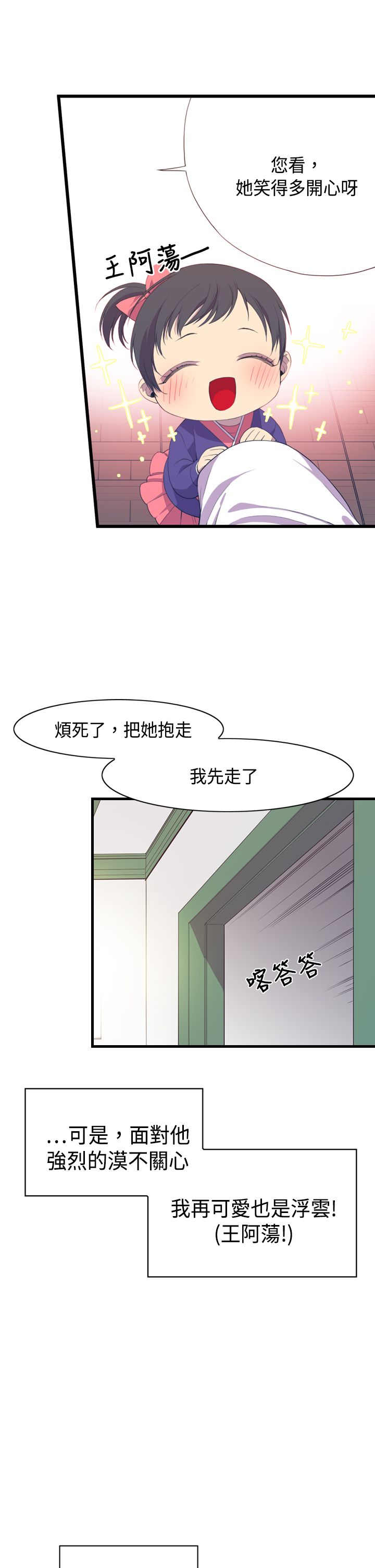 《我爸是国王》漫画最新章节第2话免费下拉式在线观看章节第【2】张图片