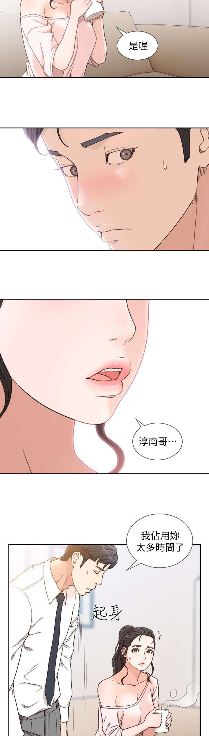 《前男友》漫画最新章节第28话免费下拉式在线观看章节第【3】张图片