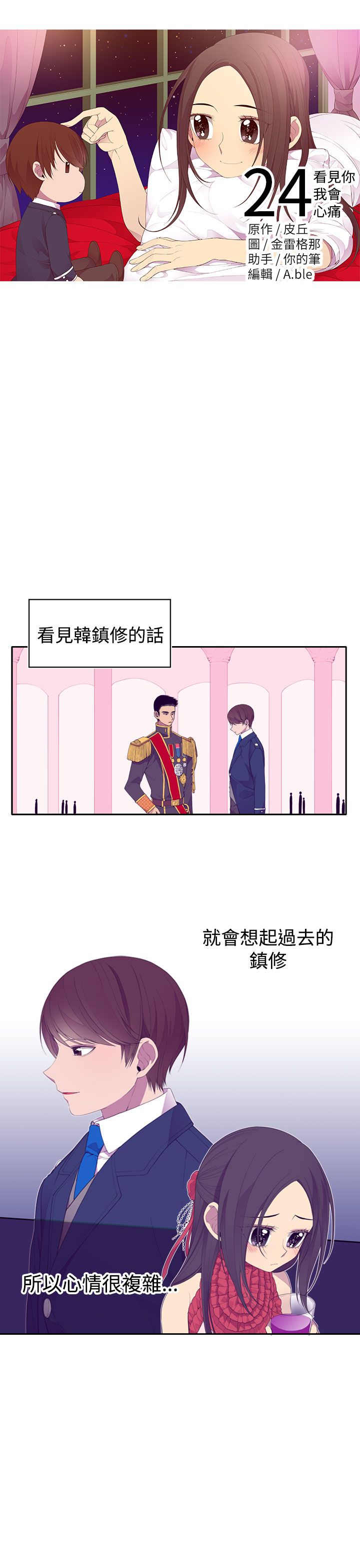 《我爸是国王》漫画最新章节第24话免费下拉式在线观看章节第【23】张图片