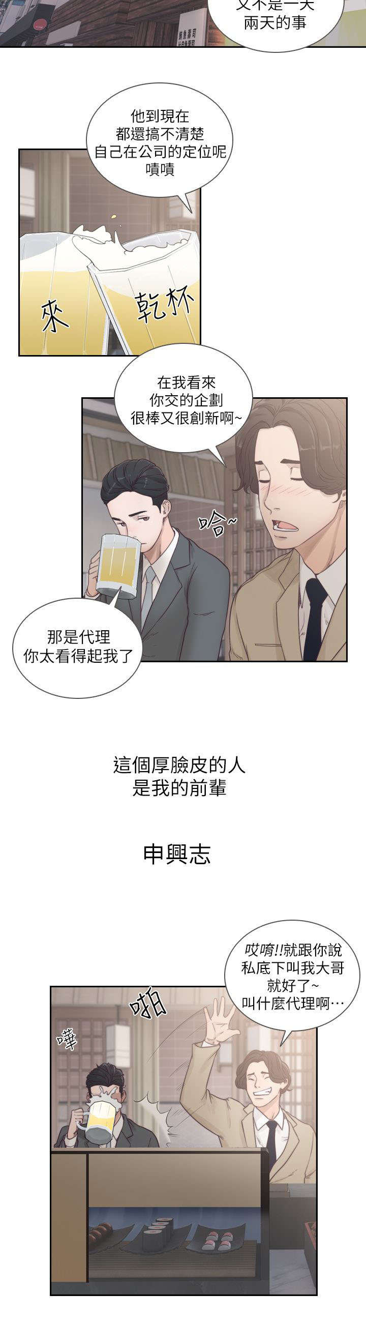 《前男友》漫画最新章节第3话免费下拉式在线观看章节第【7】张图片