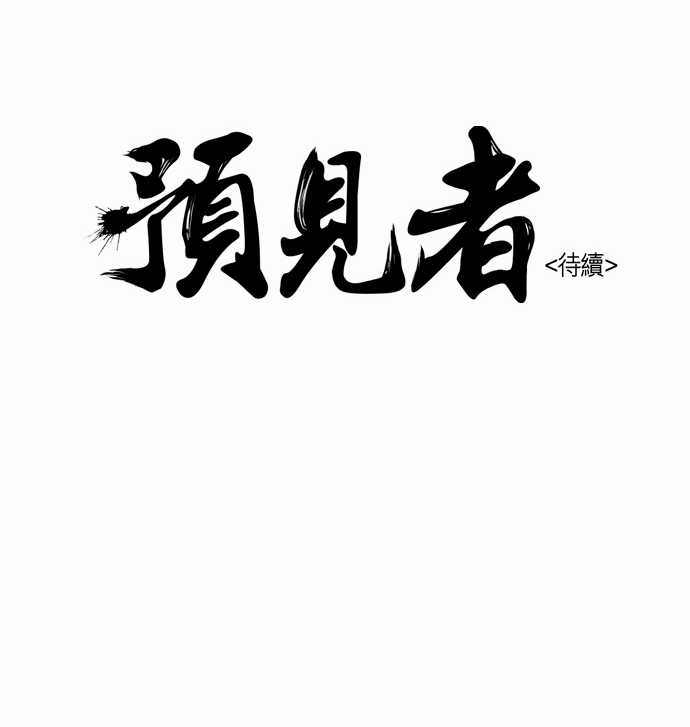 《预见者》漫画最新章节第19话免费下拉式在线观看章节第【1】张图片