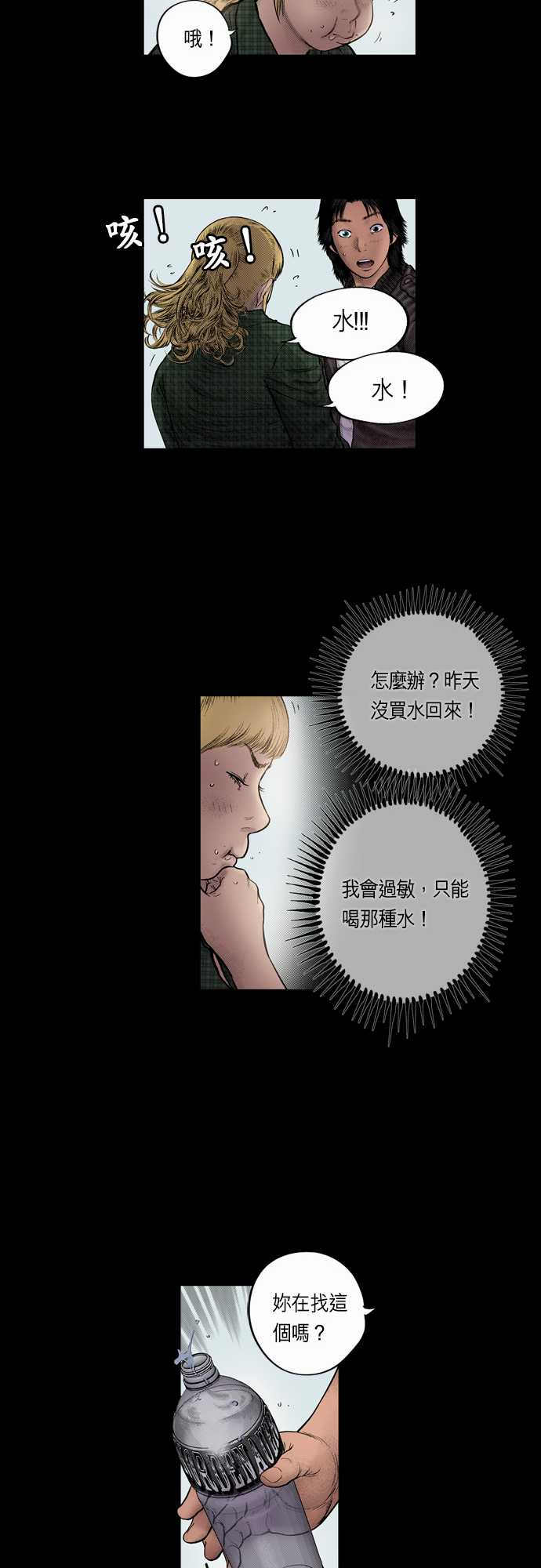 《预见者》漫画最新章节第18话免费下拉式在线观看章节第【6】张图片