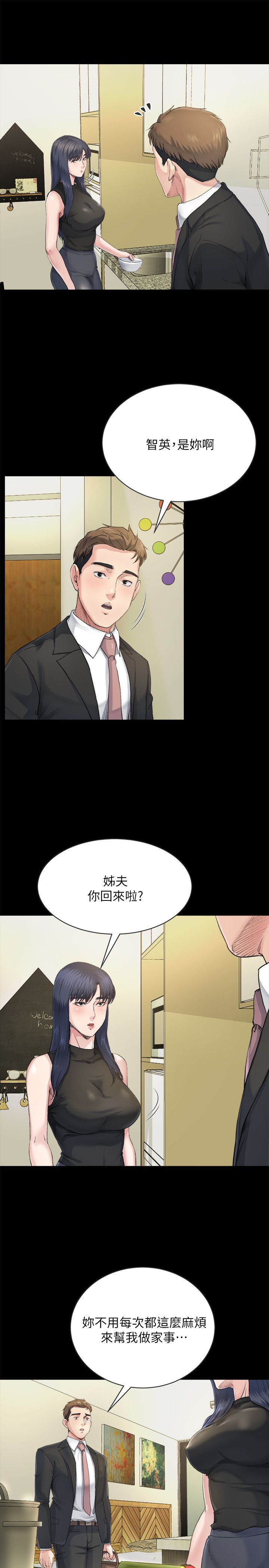 《夺爱陷阱》漫画最新章节第13话免费下拉式在线观看章节第【3】张图片