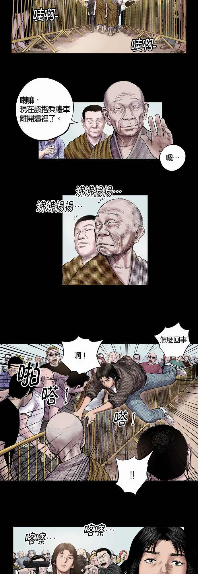 《预见者》漫画最新章节第4话免费下拉式在线观看章节第【16】张图片