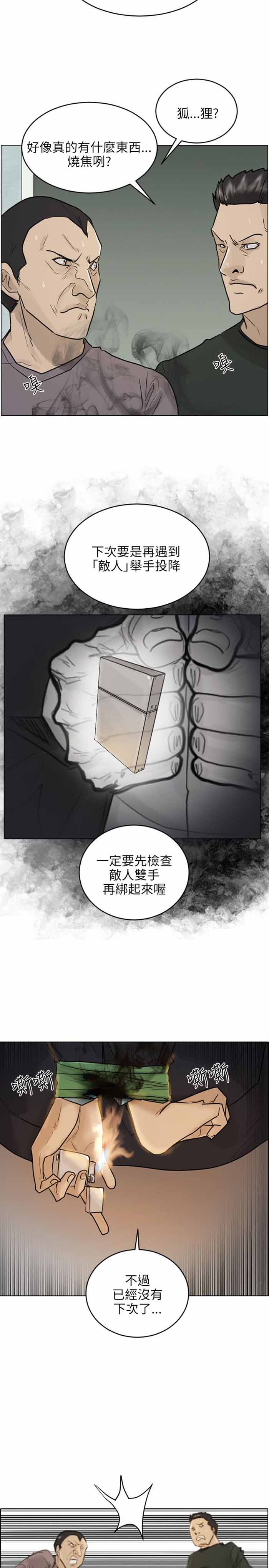 《保镖》漫画最新章节第40话免费下拉式在线观看章节第【21】张图片