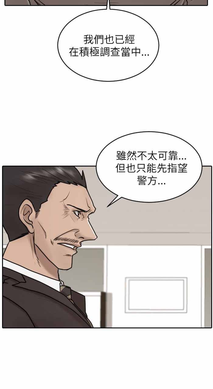 《保镖》漫画最新章节第26话免费下拉式在线观看章节第【11】张图片