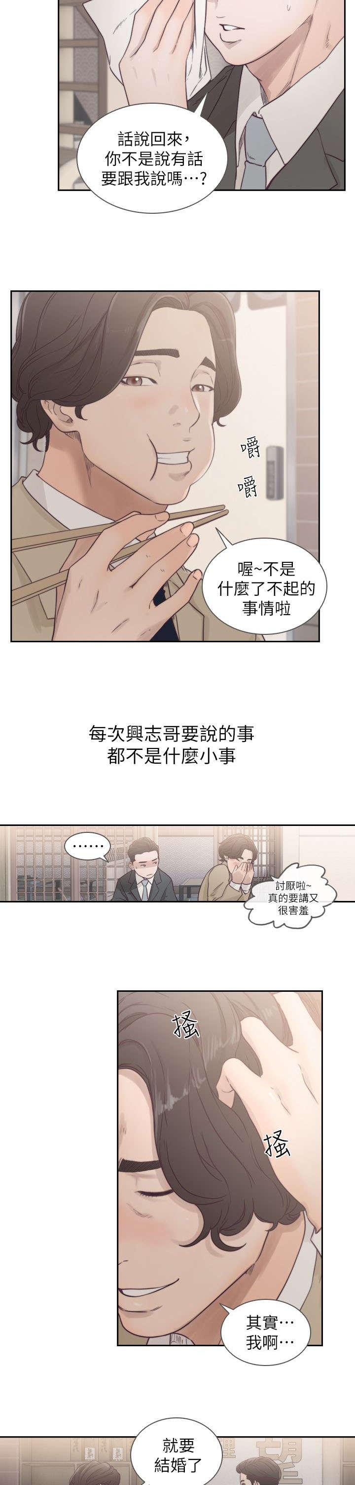 《前男友》漫画最新章节第3话免费下拉式在线观看章节第【5】张图片