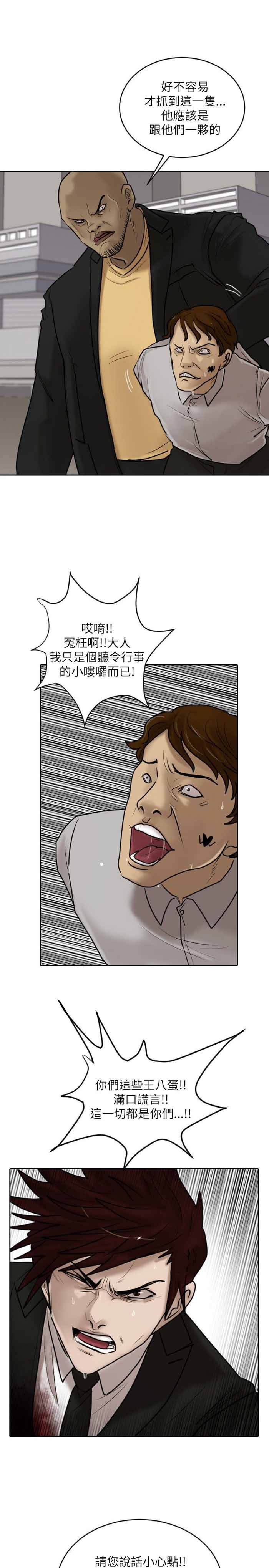 《保镖》漫画最新章节第16话免费下拉式在线观看章节第【12】张图片