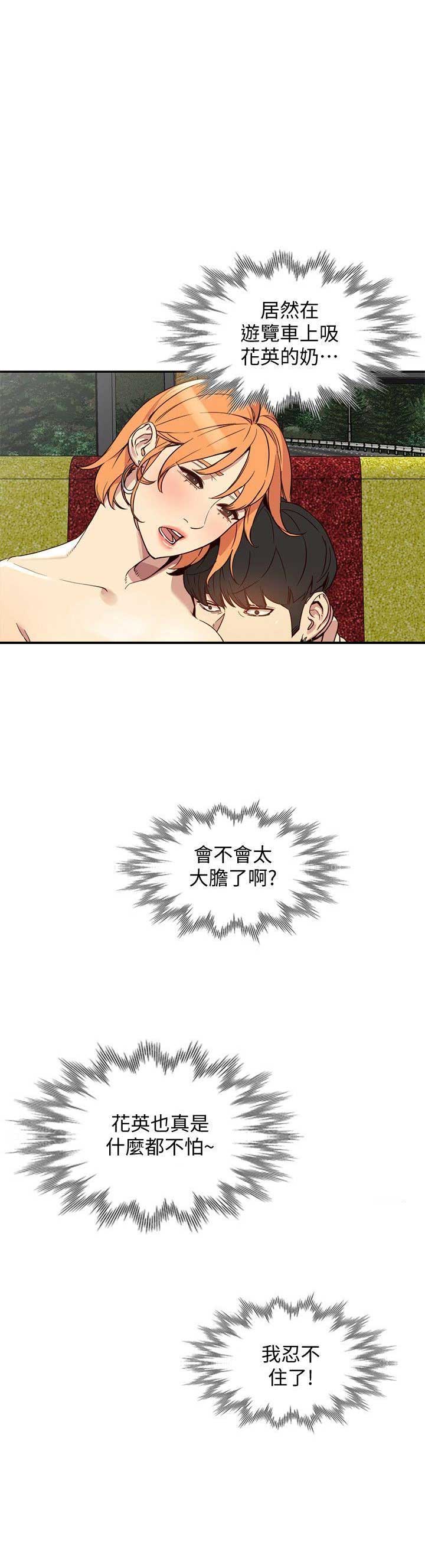 《闯入闺蜜》漫画最新章节第44话免费下拉式在线观看章节第【17】张图片