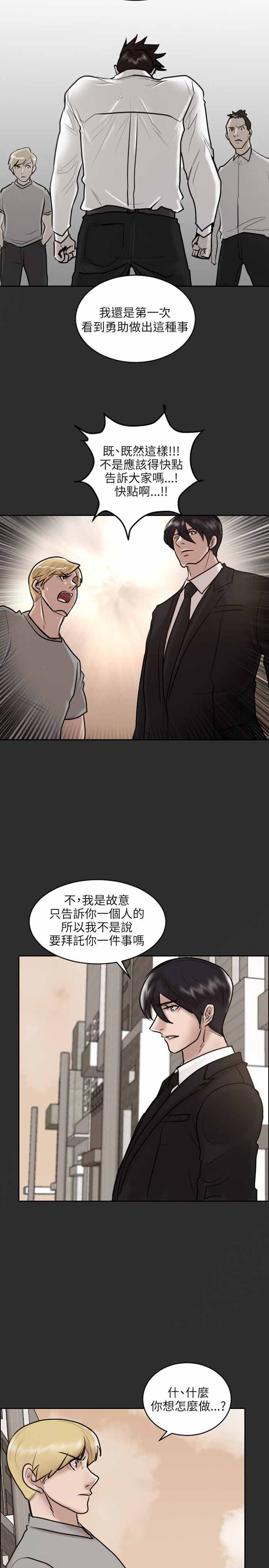 《保镖》漫画最新章节第30话免费下拉式在线观看章节第【12】张图片