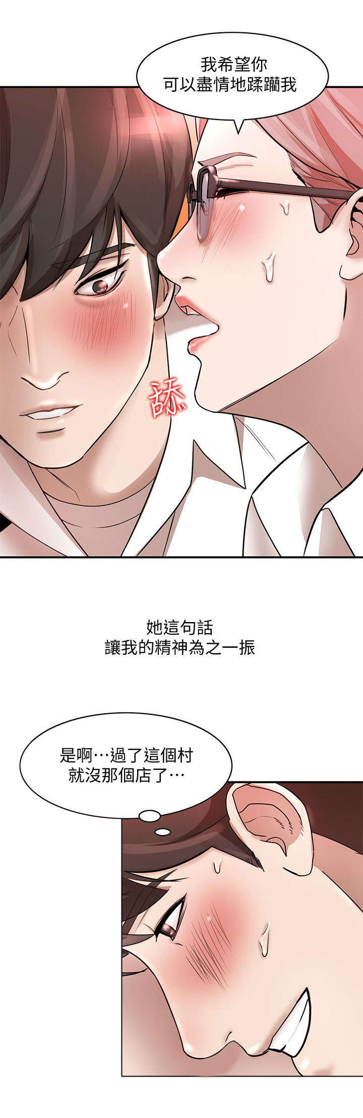 《闯入闺蜜》漫画最新章节第25话免费下拉式在线观看章节第【11】张图片