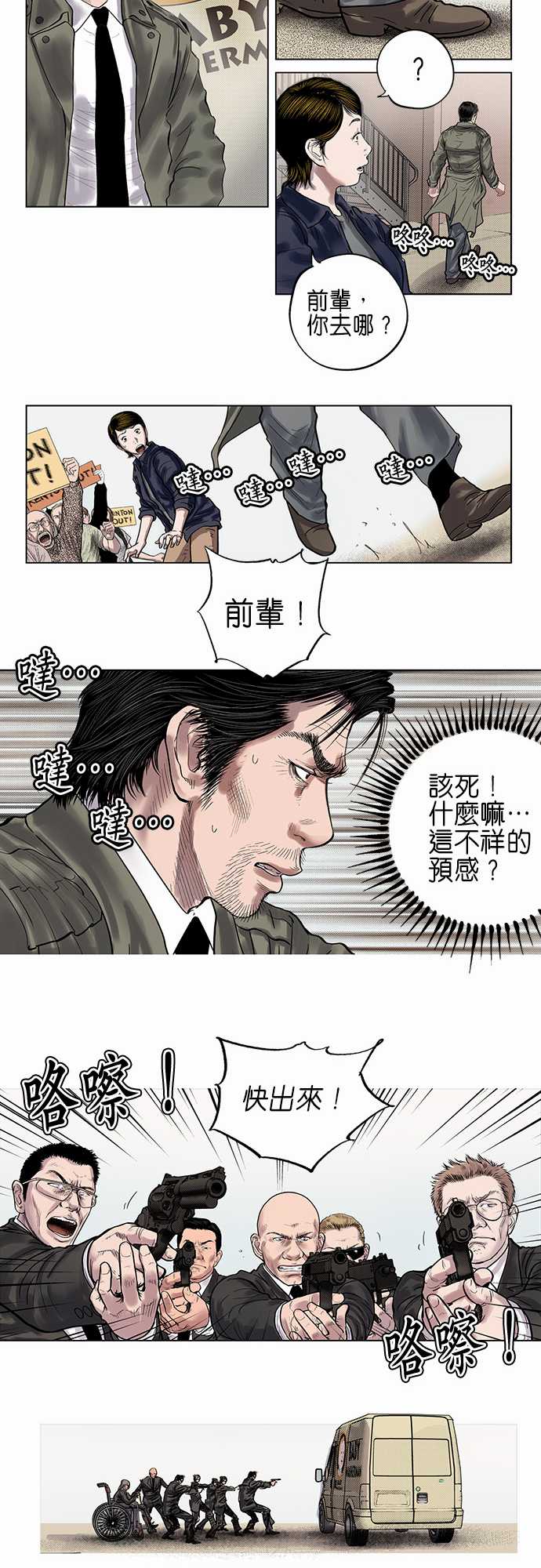 《预见者》漫画最新章节第1话免费下拉式在线观看章节第【5】张图片