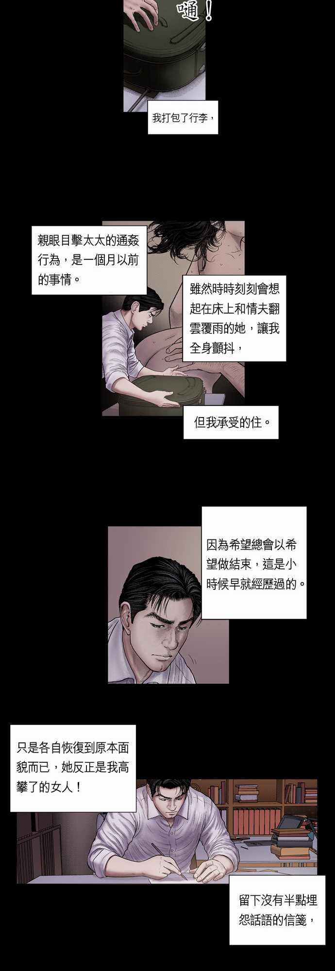 《预见者》漫画最新章节第5话免费下拉式在线观看章节第【16】张图片