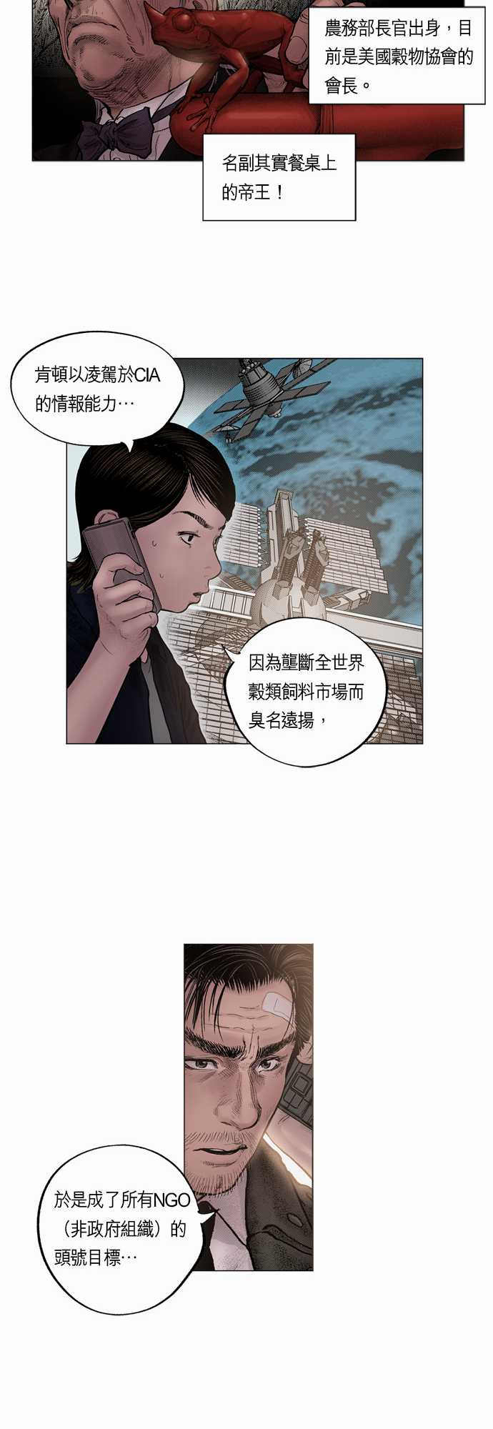 《预见者》漫画最新章节第10话免费下拉式在线观看章节第【14】张图片