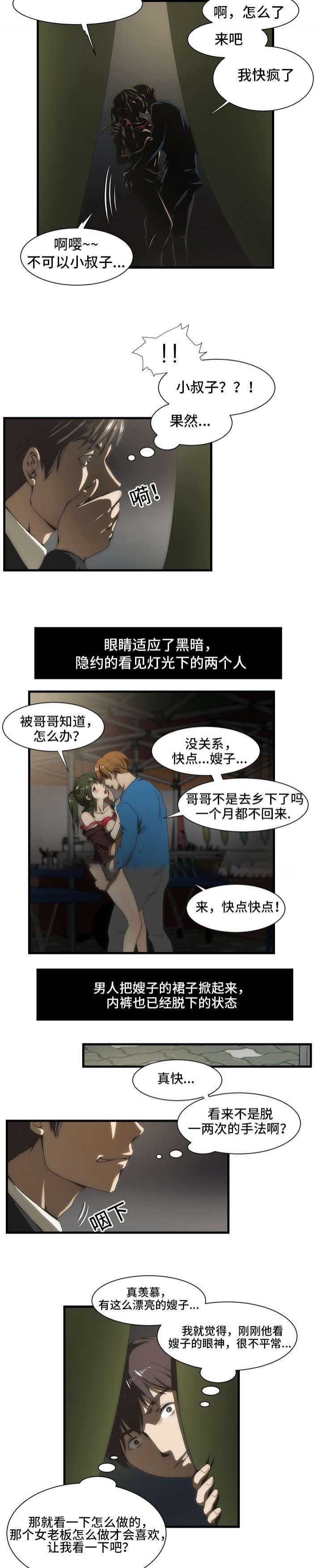 《小叔子》漫画最新章节第40话免费下拉式在线观看章节第【7】张图片