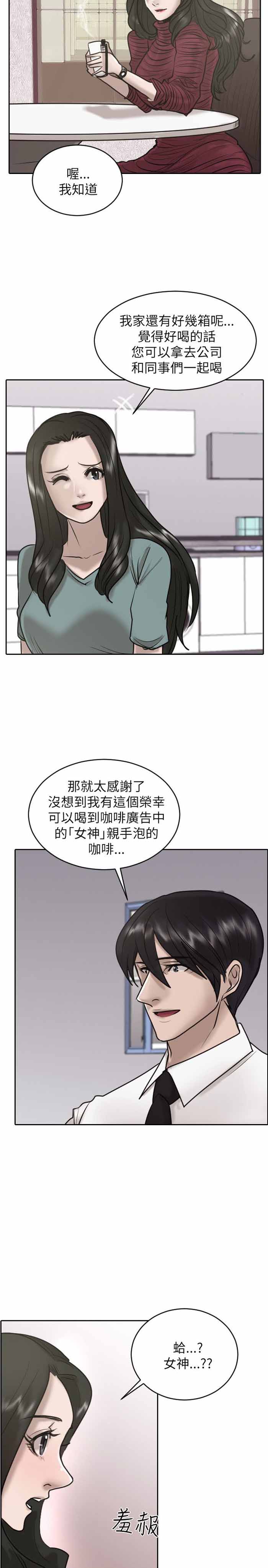 《保镖》漫画最新章节第26话免费下拉式在线观看章节第【21】张图片