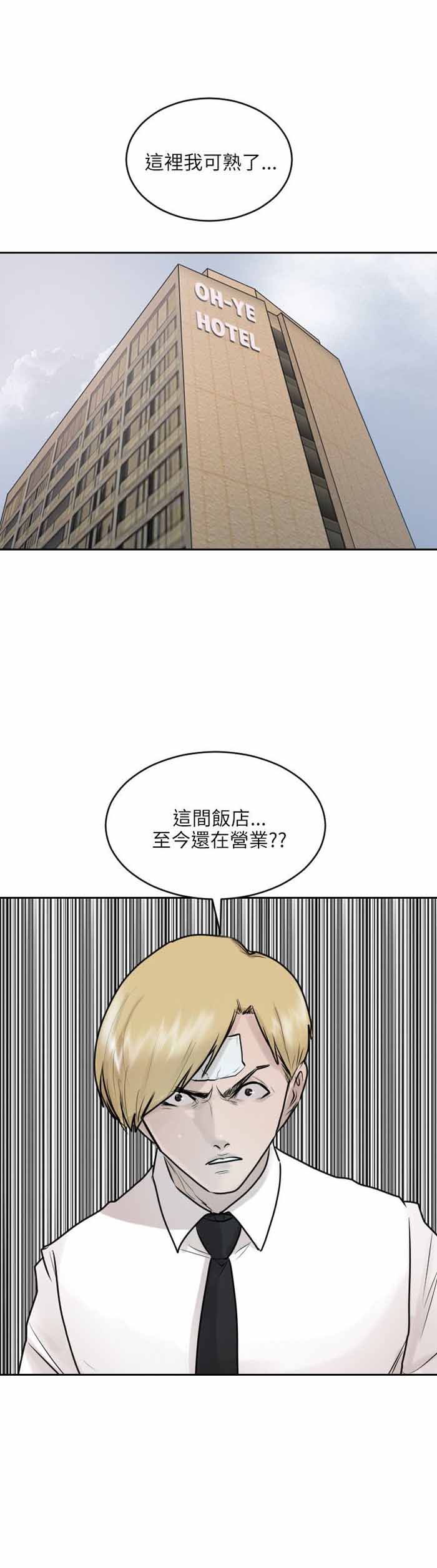 《保镖》漫画最新章节第36话免费下拉式在线观看章节第【29】张图片