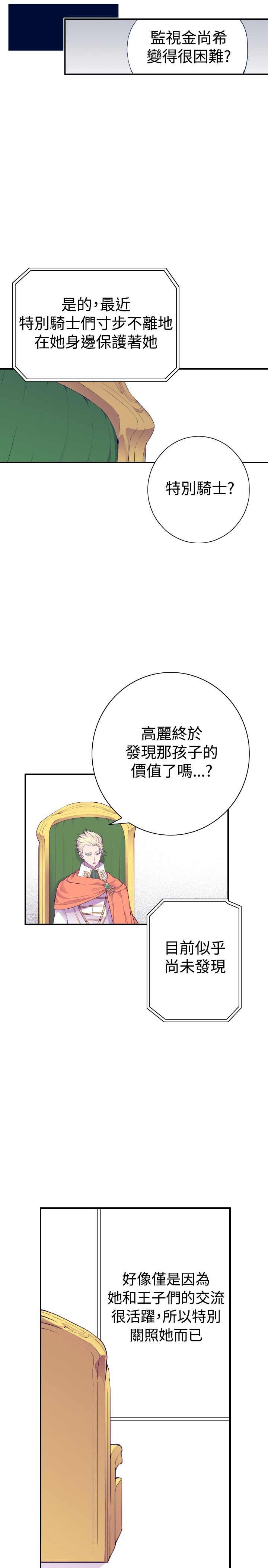 《我爸是国王》漫画最新章节第46话免费下拉式在线观看章节第【4】张图片