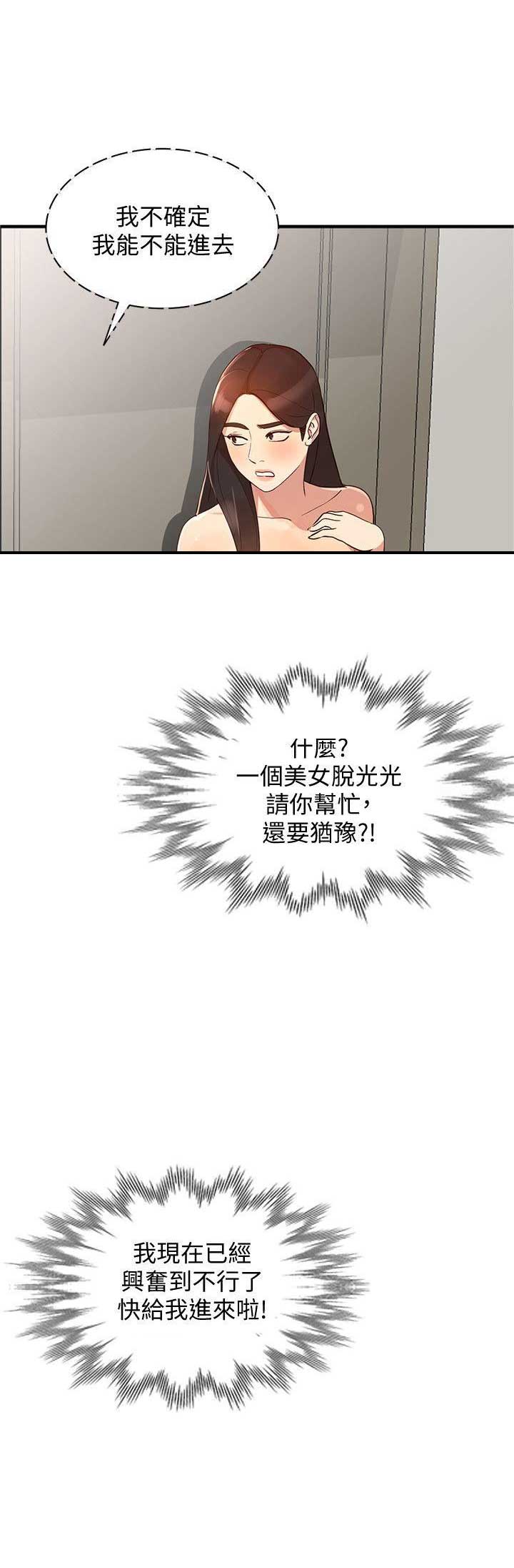 《闯入闺蜜》漫画最新章节第46话免费下拉式在线观看章节第【9】张图片