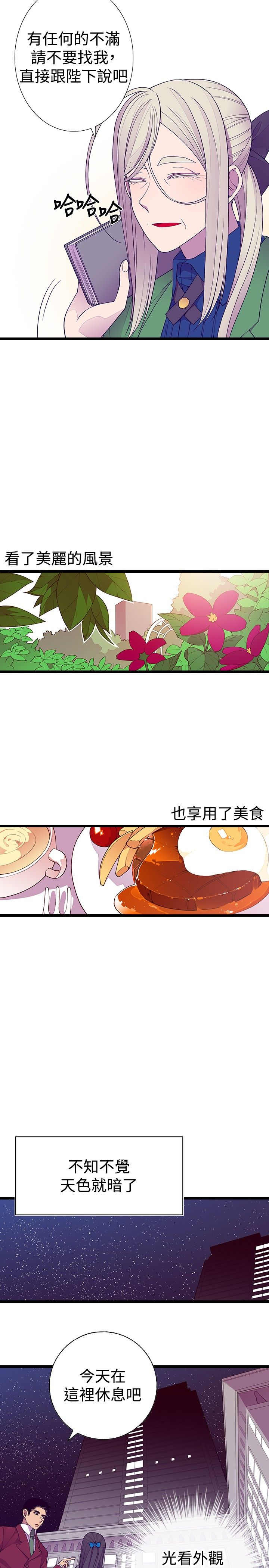 《我爸是国王》漫画最新章节第44话免费下拉式在线观看章节第【15】张图片