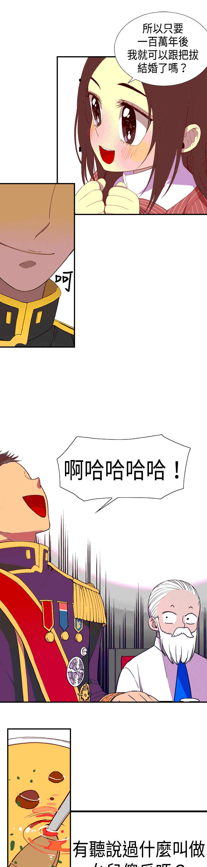 《我爸是国王》漫画最新章节第6话免费下拉式在线观看章节第【2】张图片