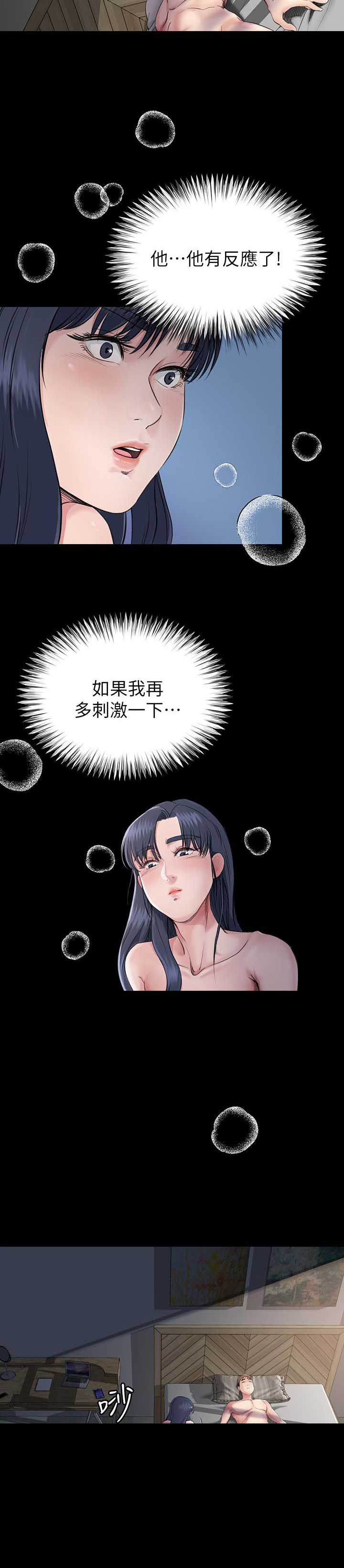 《夺爱陷阱》漫画最新章节第3话免费下拉式在线观看章节第【2】张图片