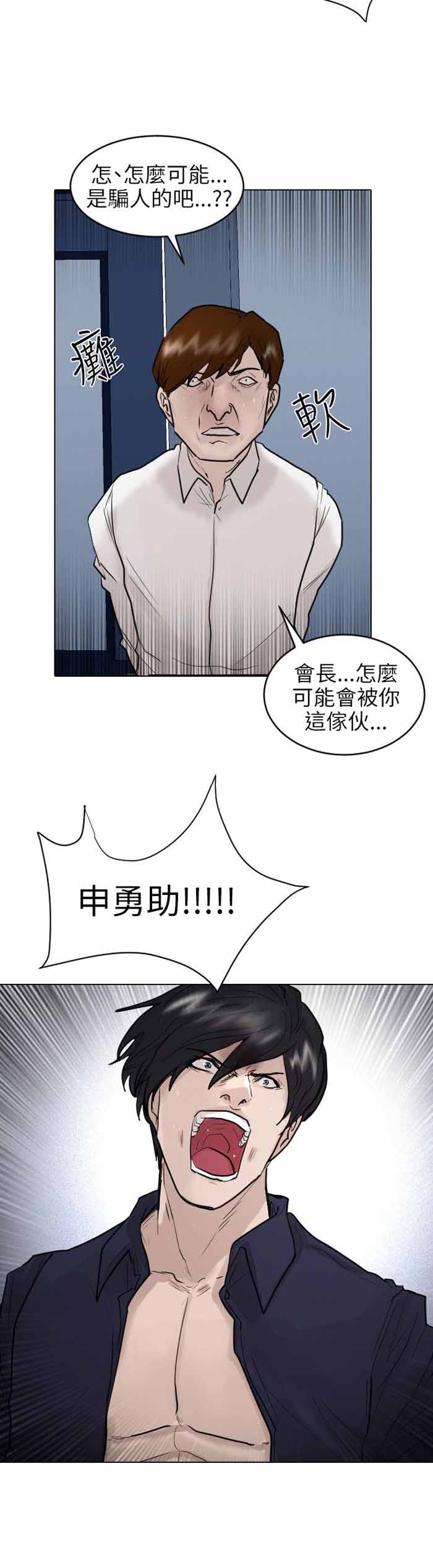 《保镖》漫画最新章节第6话免费下拉式在线观看章节第【24】张图片