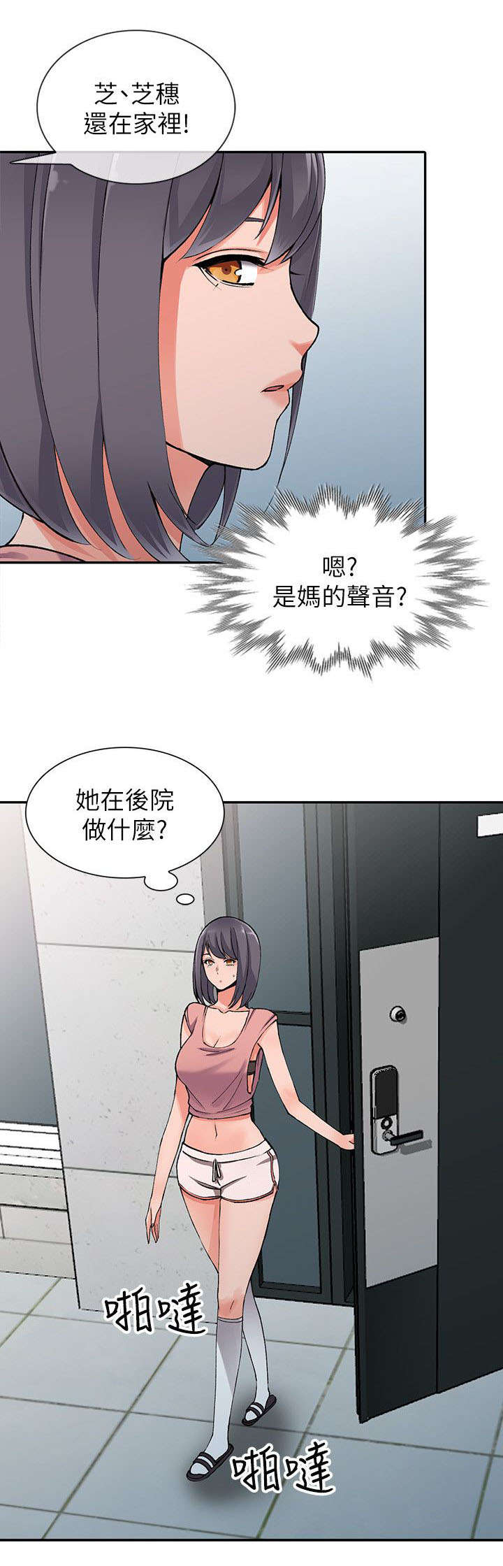 《意外桃花》漫画最新章节第22话免费下拉式在线观看章节第【1】张图片